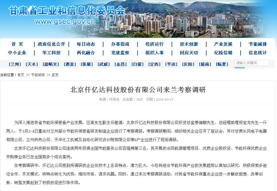 仟億達(dá)831999，走在節(jié)能環(huán)保前沿——深受各地工信委歡迎