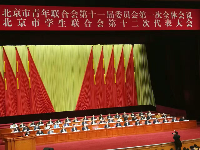 仟億達(dá)831999參加北京市青聯(lián)十一屆一次全會、市學(xué)聯(lián)第十二次代表會