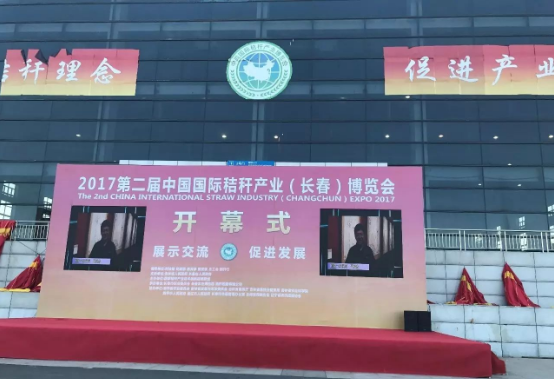 綠豐康炭基肥（仟億達(dá)集團(tuán)）亮相第二屆中國秸稈產(chǎn)業(yè)博覽會，備受關(guān)注！