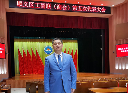 恭賀！仟億達集團董事長鄭兩斌連任順義區(qū)工商聯第五屆副主席