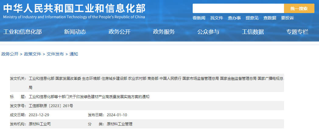 工信部等十部門聯(lián)合印發(fā)《綠色建材產(chǎn)業(yè)高質(zhì)量發(fā)展實(shí)施方案》！目標(biāo)到2026年綠色建材年?duì)I收超3000億元