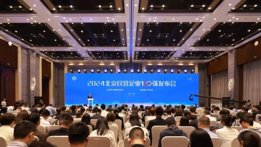 仟億達(dá)集團(tuán)：連續(xù)四年榮登 “北京民營(yíng)企業(yè)中小百?gòu)?qiáng)榜”，實(shí)力鑄就輝煌！