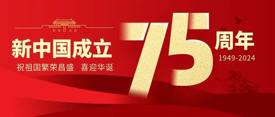 舉國同慶，盛世華誕——仟億達(dá)集團(tuán)祝偉大的祖國生日快樂！
